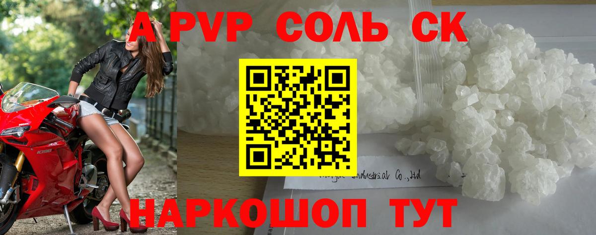 А ПВП Соль Борзя