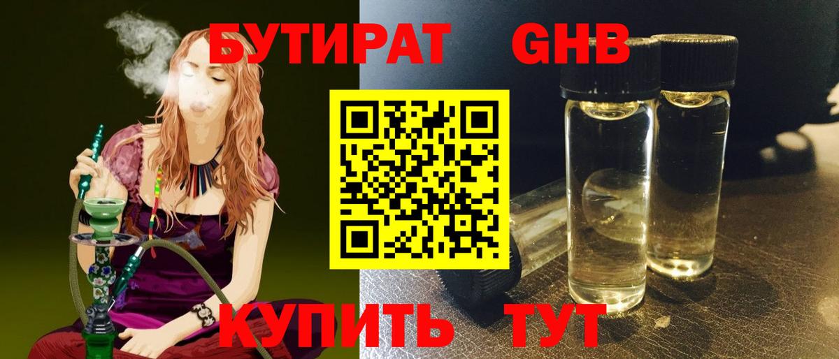 БУТИРАТ  Вход с VPN  Борзя  БУТИРАТ GHB 