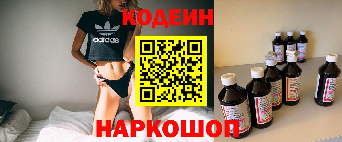 Борзя  Codein напиток Lean (лин)  Кодеин Purple Drank  Вход с VPN 