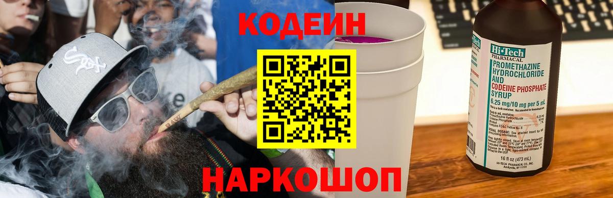 Codein Purple Drank Борзя