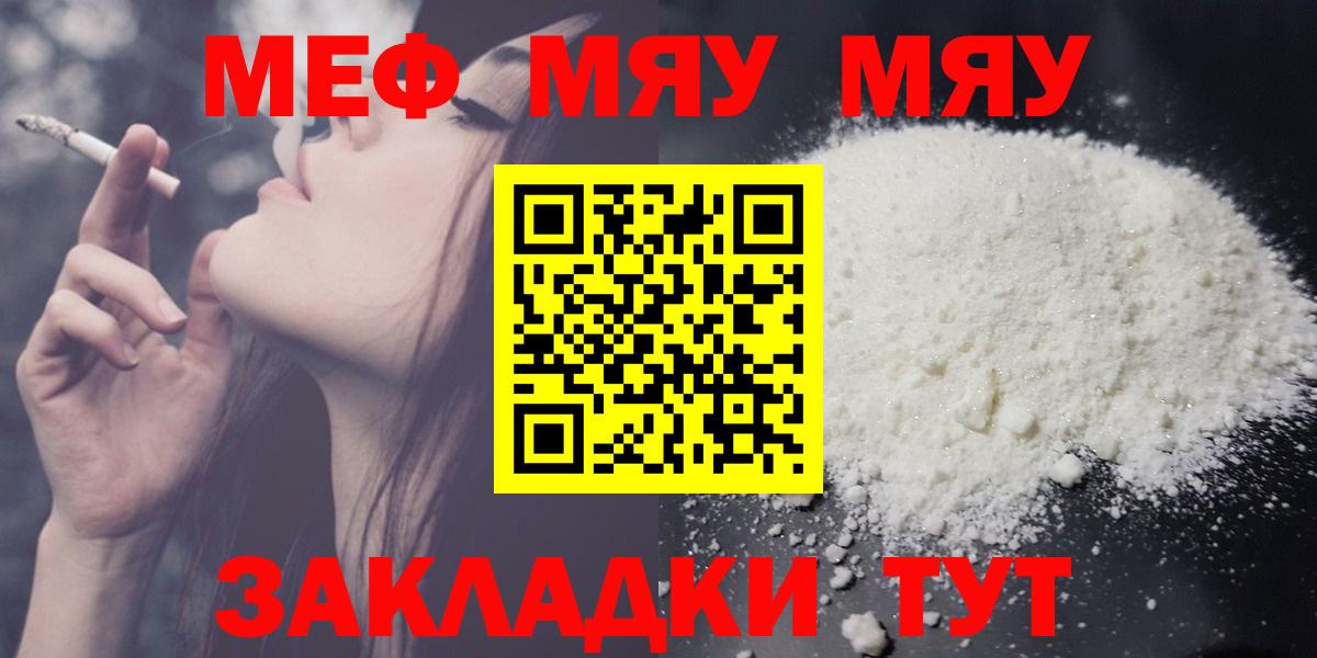 Борзя  МЕФ  МЕФ мяу мяу  МЕФ  что такое наркотик  Вход с VPN  МЕФ кристаллы 