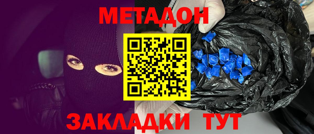 МЕТАДОН белоснежный  Вход с VPN  Борзя 