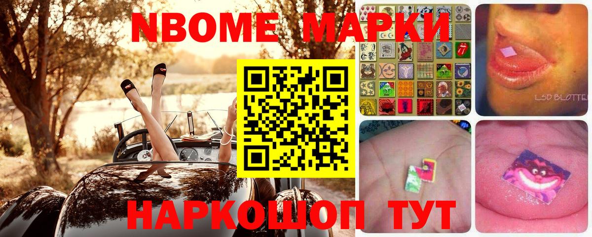 Наркотические марки 1,5мг Борзя